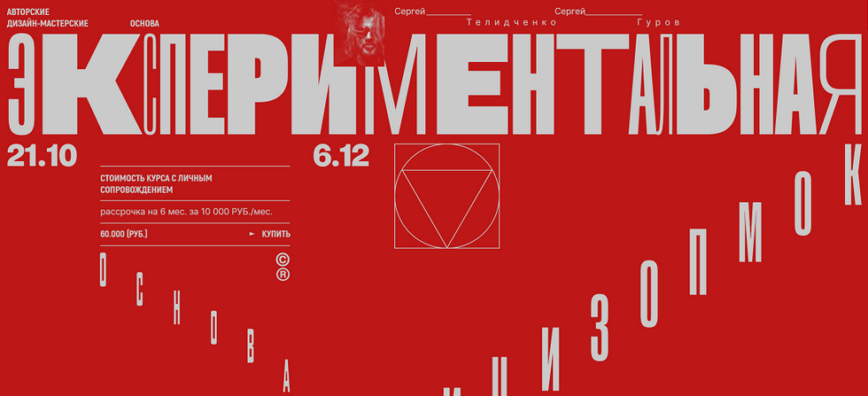 Сергей Телидченко, Сергей Гуров - Основа. Экспериментальная композиция