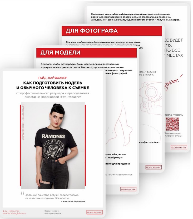 Анастасия Воронцова - Как подготовить модель и обычного человека к съемке