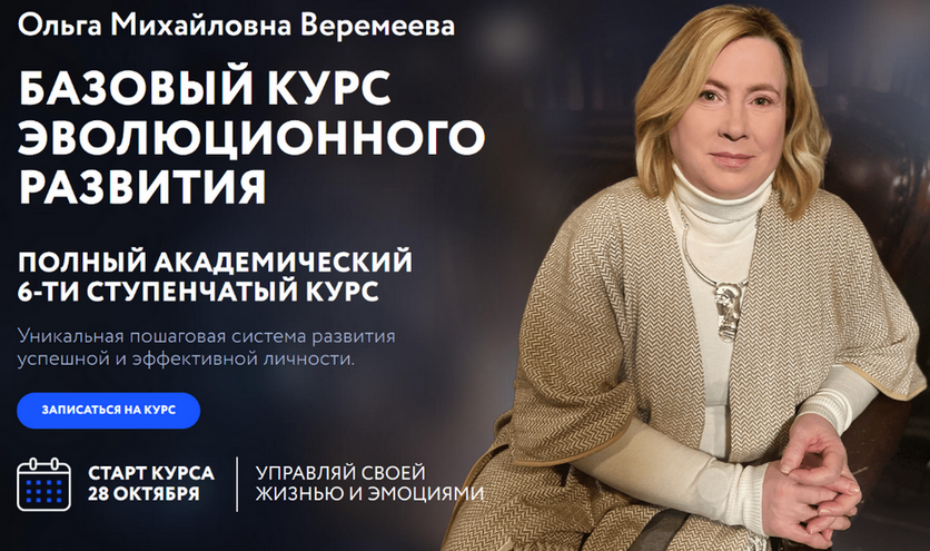 Врата Миров / Ольга Веремеева - Базовый курс эволюционного развития. Ступень 6