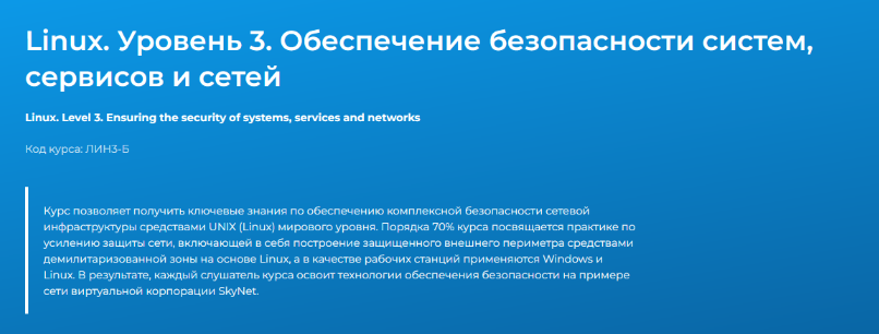 Вячеслав Лохтуров - Linux. Уровень 3. Обеспечение безопасности систем, сервисов и сетей