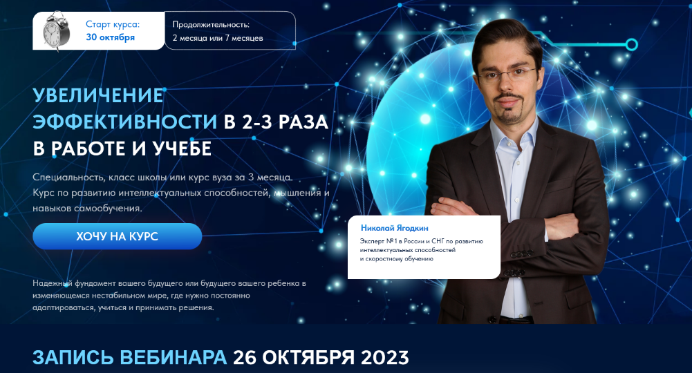 Николай Ягодкин - Специальность, класс школы или курс вуза на 3 месяца