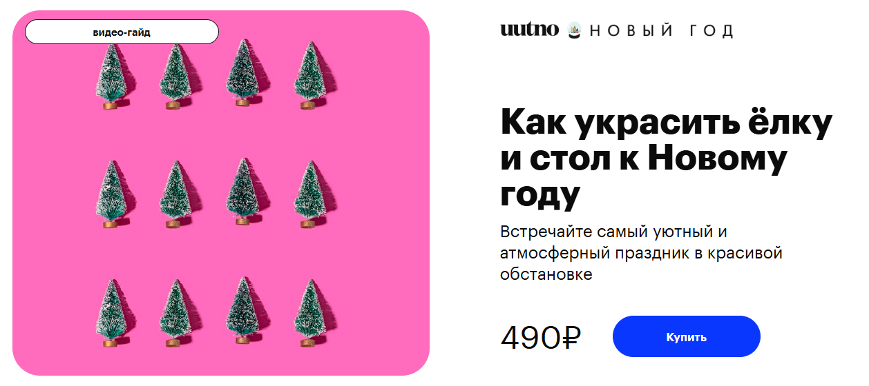 uutno - Как украсить ёлку и стол к Новому году