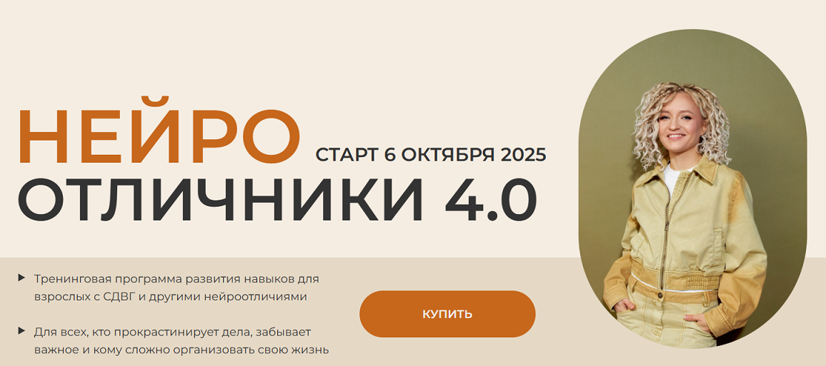 ADHD school / Юлия Альтшулер - Нейроотличники 4.0. Тариф Базовый