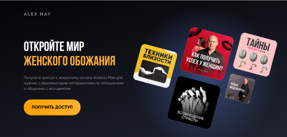 Алекс Мэй - Подписка на телеграм канал. Октябрь