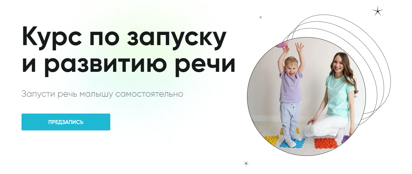 Екатерина Малий - Курс по запуску и развитию речи