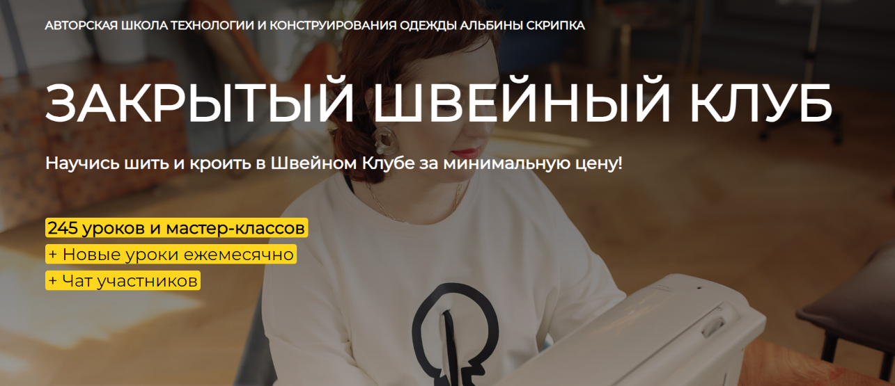 Альбина Скрипка - Закрытый клуб (Сентябрь 2025)