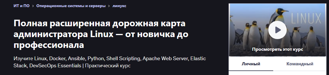 Udemy - Mo Khalil ― Полный курс по администрированию Linux: от новичка до профи