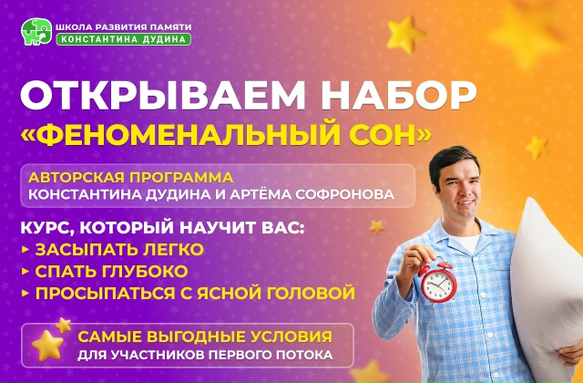 Константин Дудин, Артем Софронов - Феноменальный сон