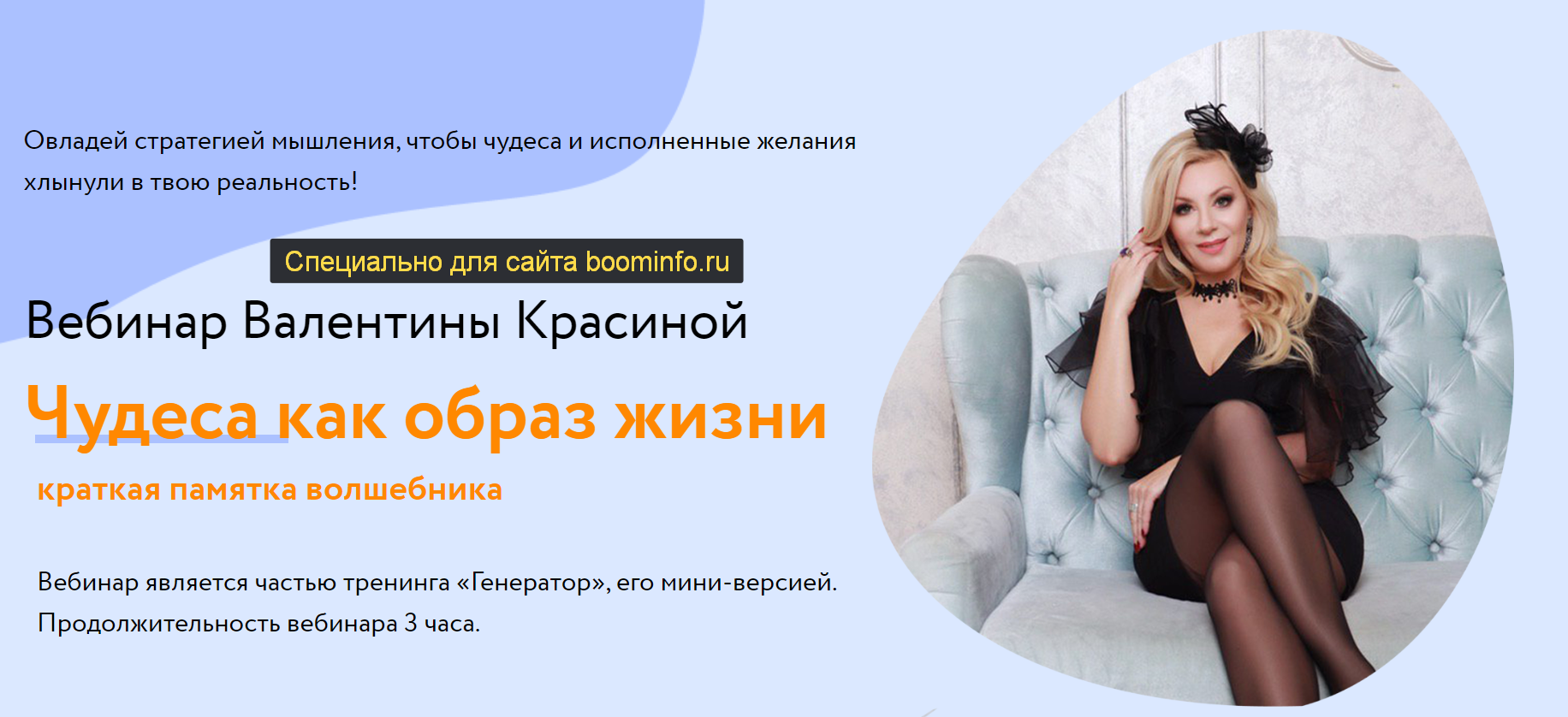 Валентина Красина - Чудеса как образ жизни