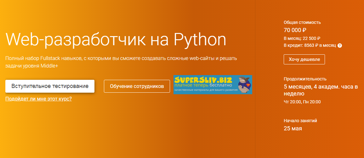 Web / OTUS - разработчик на Python