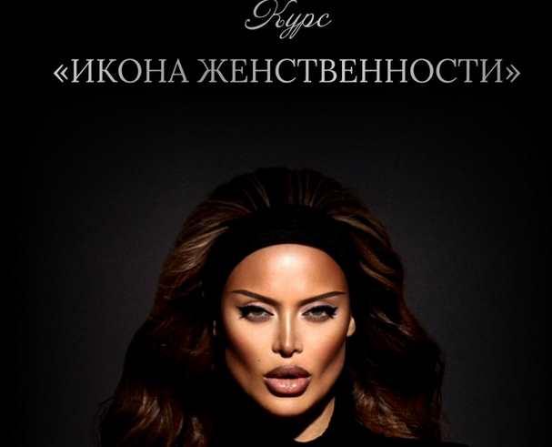 Нита Кузьмина - Икона женственности. Тариф Базовый