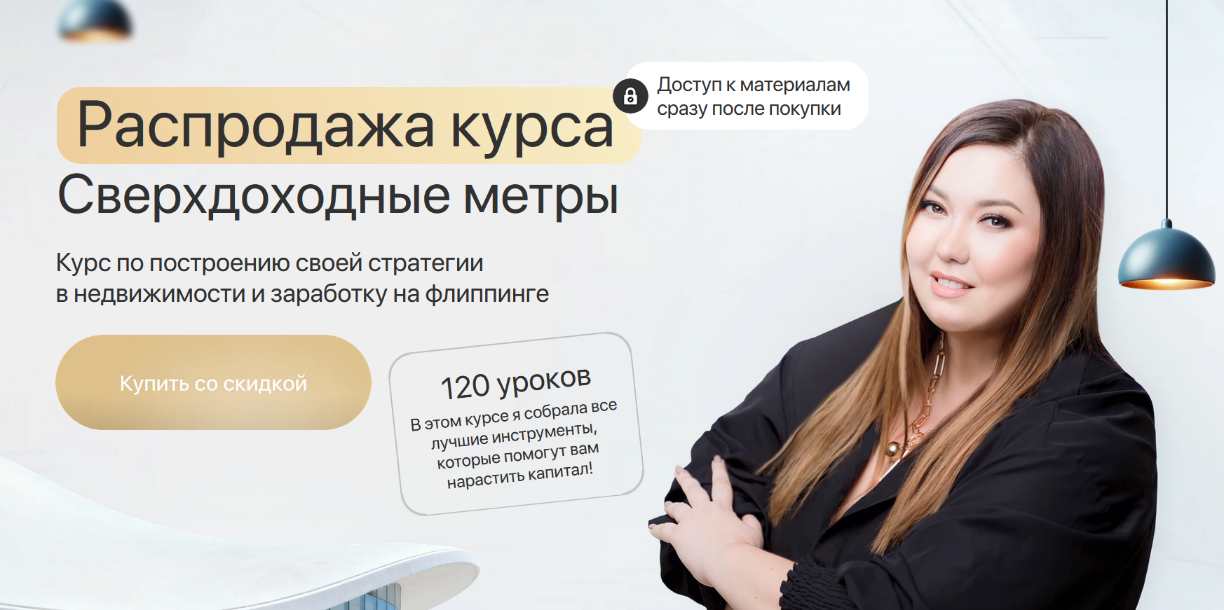 Анжела Шкенёва - Сверхдоходные метры. Тариф Я - масштаб