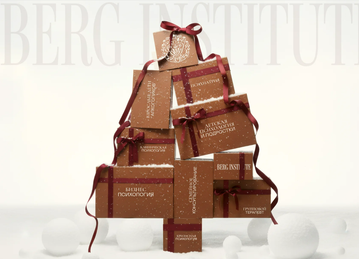 Berg Institute / Ольга Берг - Новогодняя распродажа Института. Золотой пакет Хочу все
