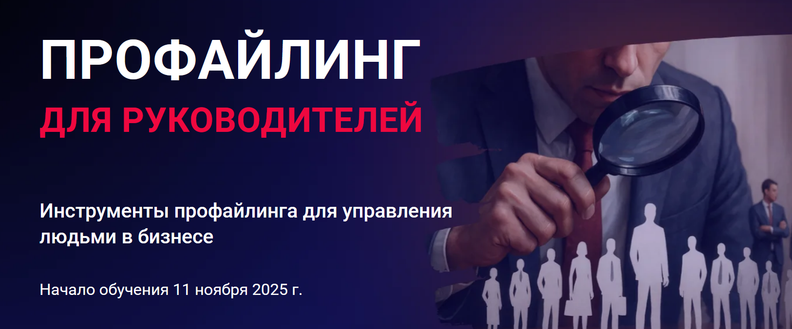 Алексей Филатов - Профайлинг для руководителей. Тариф Оптимальный