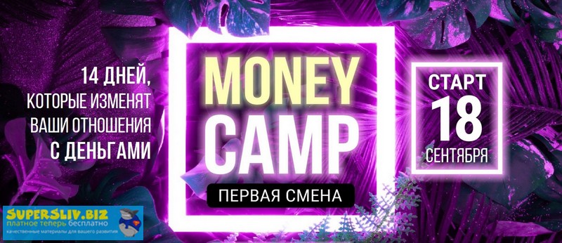 Лилия Нилова - Money camp