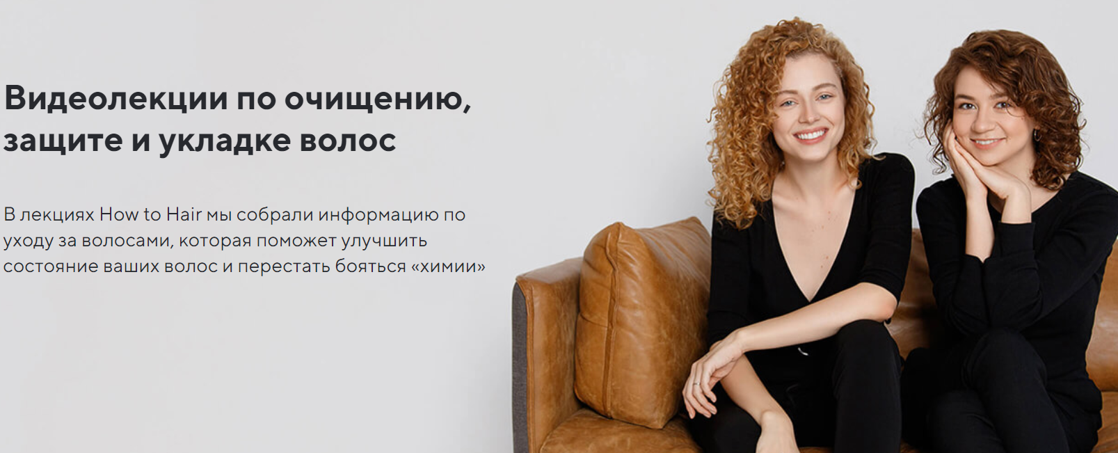 Клавдия Гольман, Ася Зубкова - Стайлинги и правила укладки