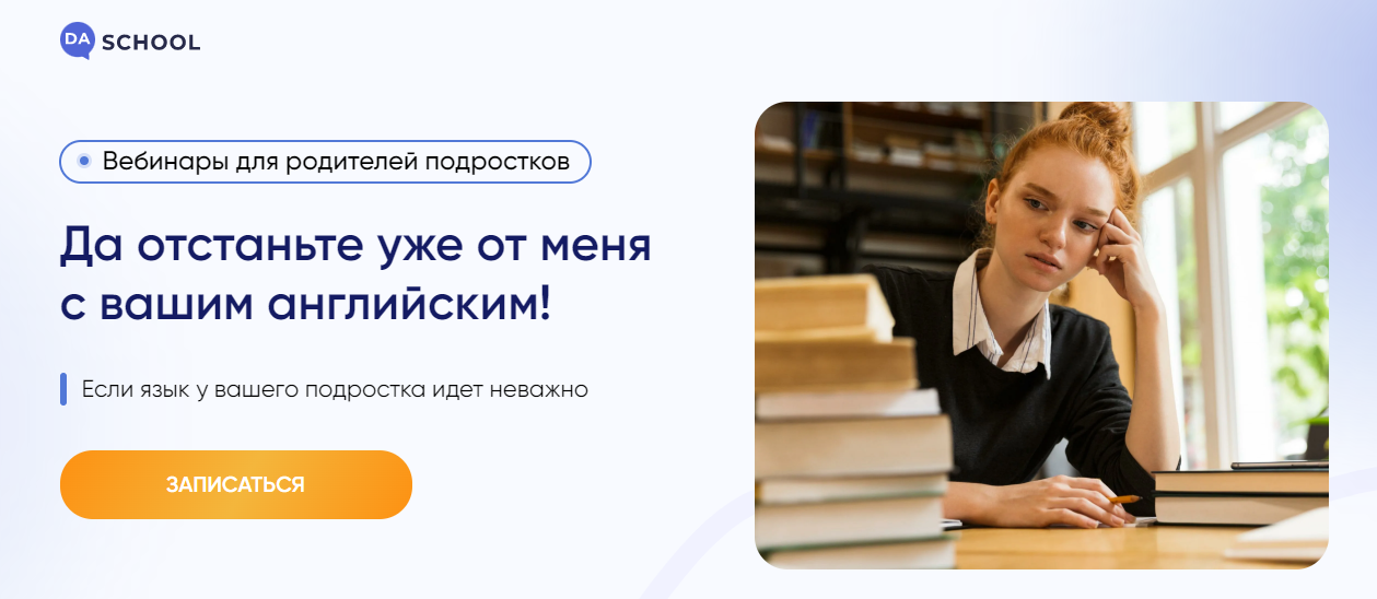DaSchool - Анна Данилова ― Да отстаньте уже от меня с вашим английским!