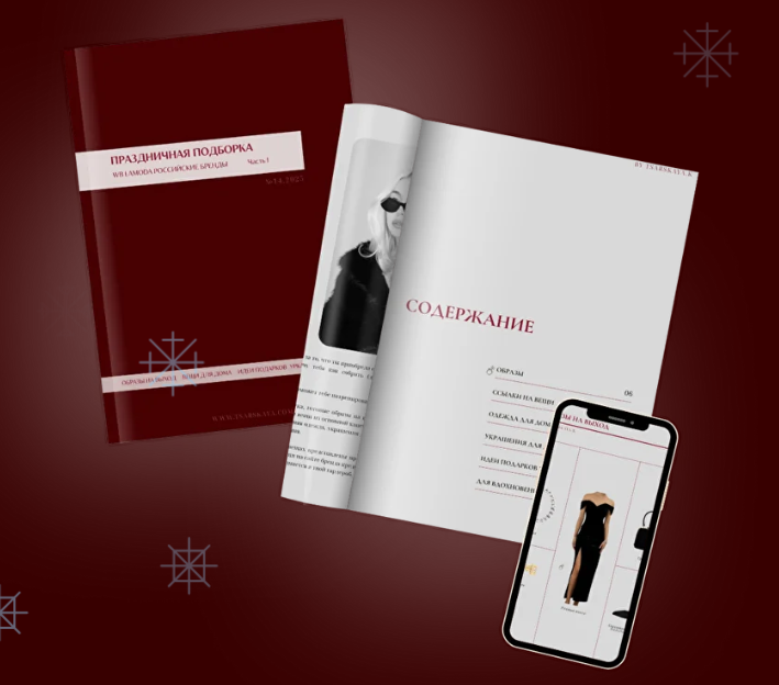 Екатерина Царская - Обучение составлению гардероба. Праздничная капсула (14.2025)