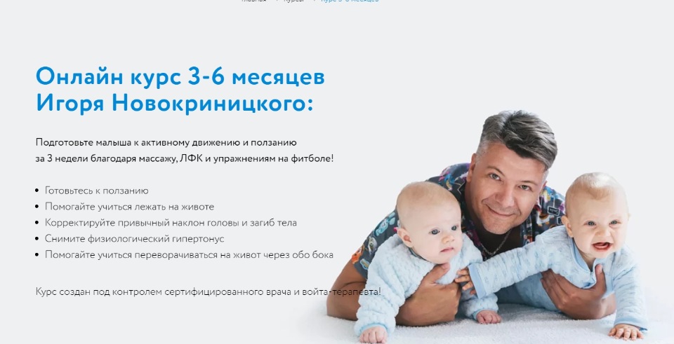 Малышковый фитнес 3 / Игорь Новокриницкий - 6 месяцев