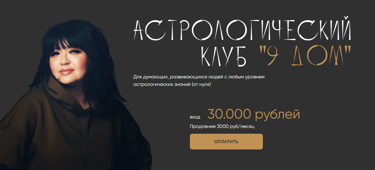 Юлия Полунина - Астрологический клуб «9 дом» (Октябрь 2025)