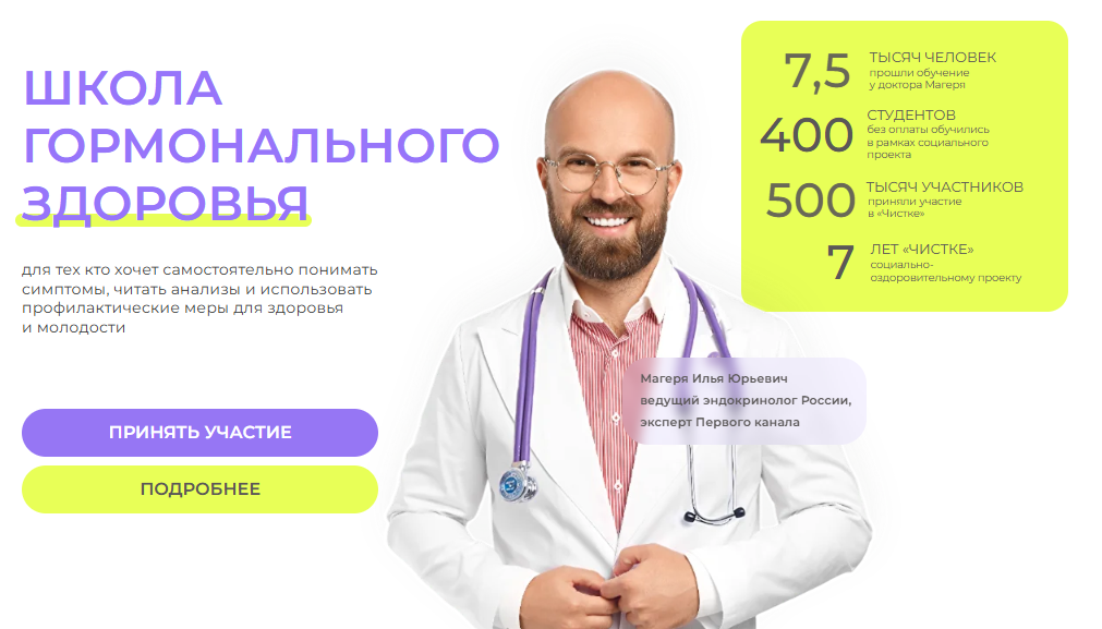 Доктор Магеря / Илья Магеря - Школа Гормонального здоровья. Тариф Стандарт