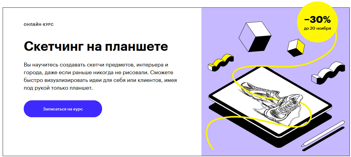 Skillbox - Скетчинг на планшете