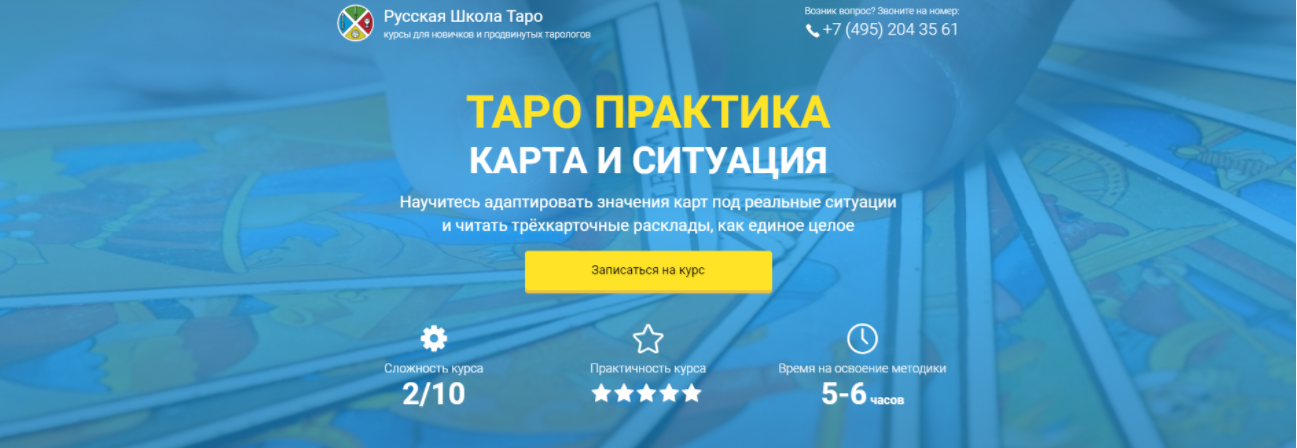 Таро практика: карта и ситуация - Савченко