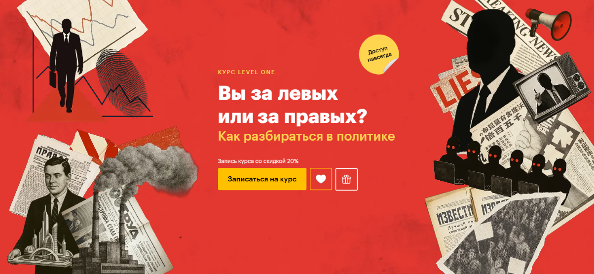 Level One - Артемий Атаманенко ― Вы за левых или за правых?