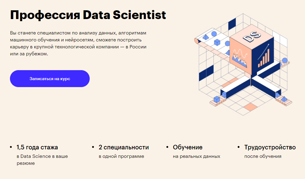 SkillBox - Профессия‌ ‌Data‌ ‌Scientist