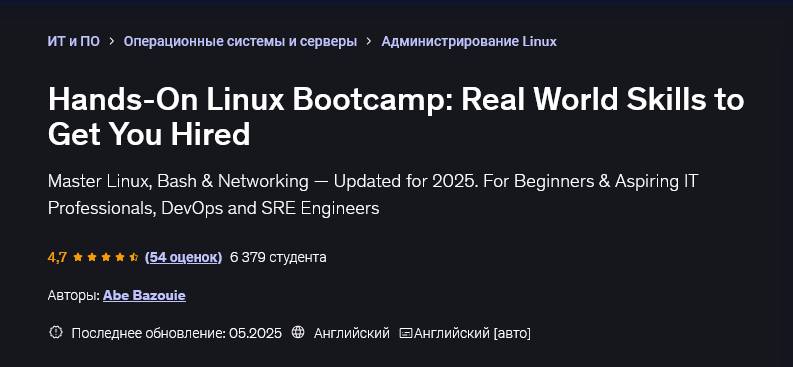 Udemy / Abe Bazouie - Master Linux Admin For DevOps & SRE — с нуля до трудоустройства