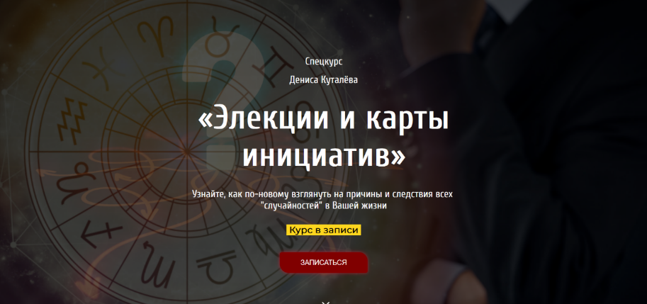 Аквилон / Денис Куталёв - Элекции и карты инициатив