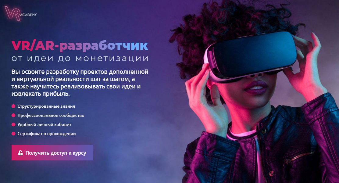 VR/AR / VR-academy - разработчик: от идеи до монетизации