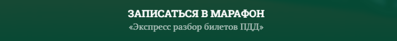 Olesya_rulit / Олеся Миничихина - Экспресс разбор билетов ПДД