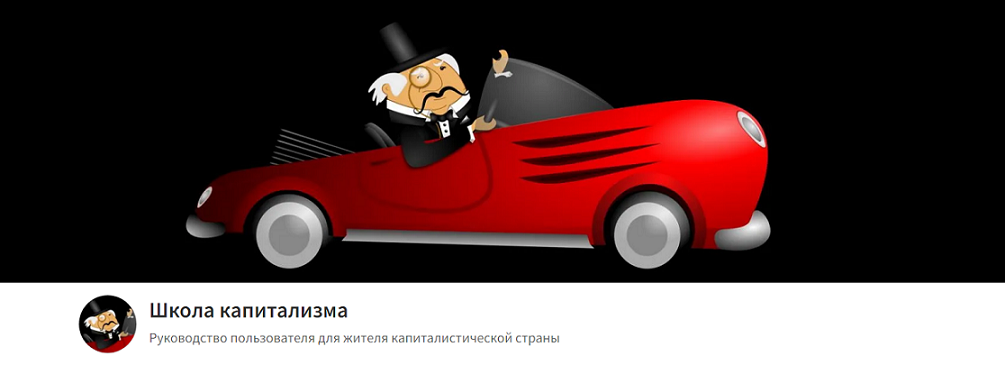 Олег Макаренко - Школа капитализма (Ноябрь 2025)