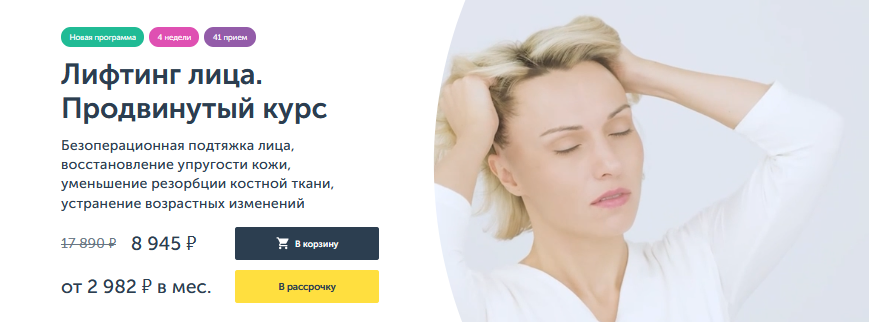 Ревитоника / Анастасия Дубинская - Лифтинг лица. Продвинутый курс