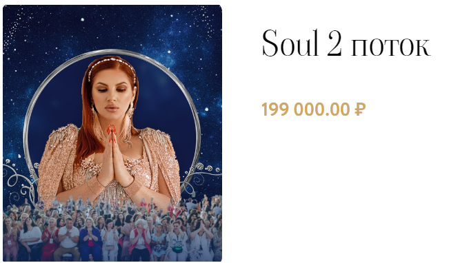 Мастер Разборов - Инна Тлиашинова ― Курс Soul Душа