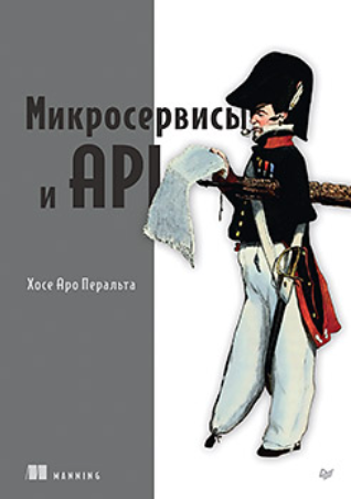 Питер / Хосе Аро Перальта - Микросервисы и API