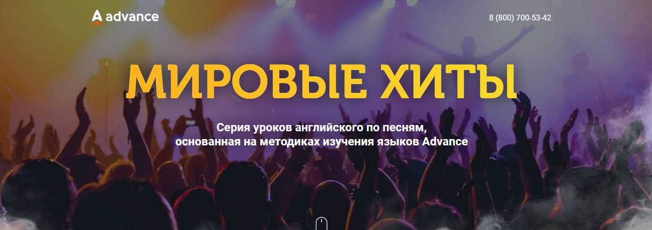 Анна Вишнякова / Advance-Club - BEGINNER+. Английский по песням, методика изучения языков Н.Ягодкина