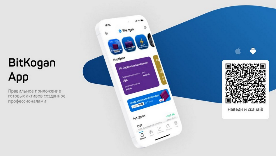 bitkogan / Евгений Коган - Подписка на приложение Bitkogan. Все портфели Сентябрь-Ноябрь
