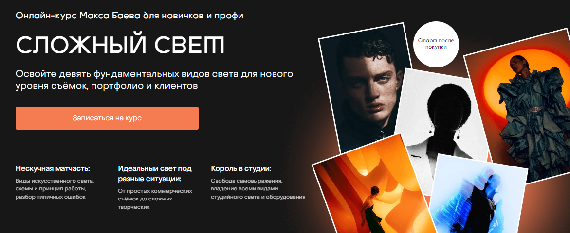 Максим Баев / Contentography - Сложный свет