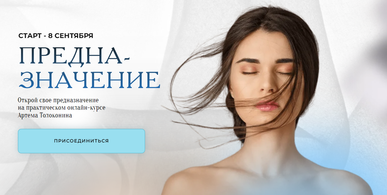 Артём Толоконин - Предназначение. Тариф Стандарт