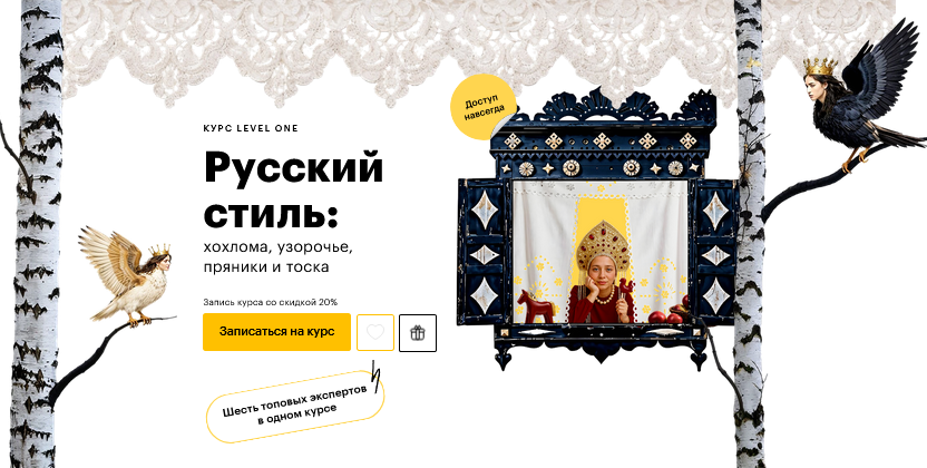 Дмитрий Антонов, Анастасия Мамаева, Олег Грознов - Русский стиль: хохлома, узорочье, пряники и тоска