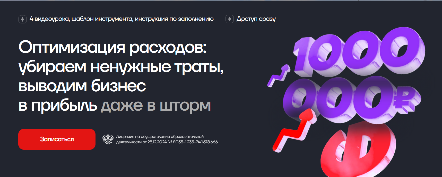 Нескучные финансы / Яна Манина - Оптимизация расходов: убираем ненужные траты, выводим бизнес в прибыль