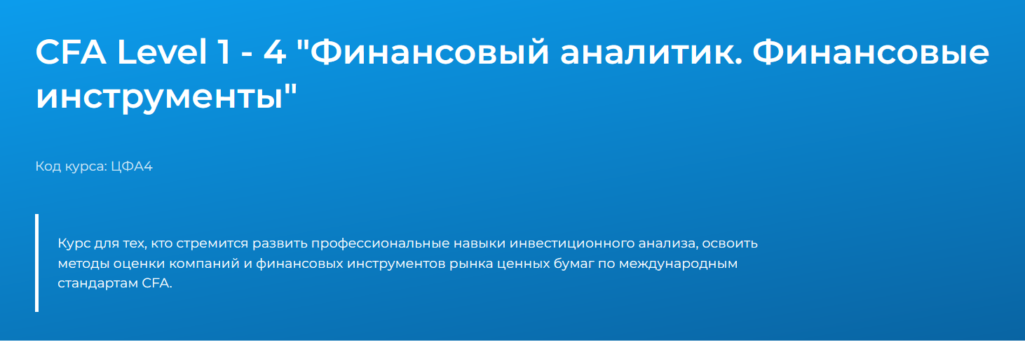 Специалист / Елена Цыба - CFA Level 1 - 4. Финансовый аналитик. Финансовые инструменты