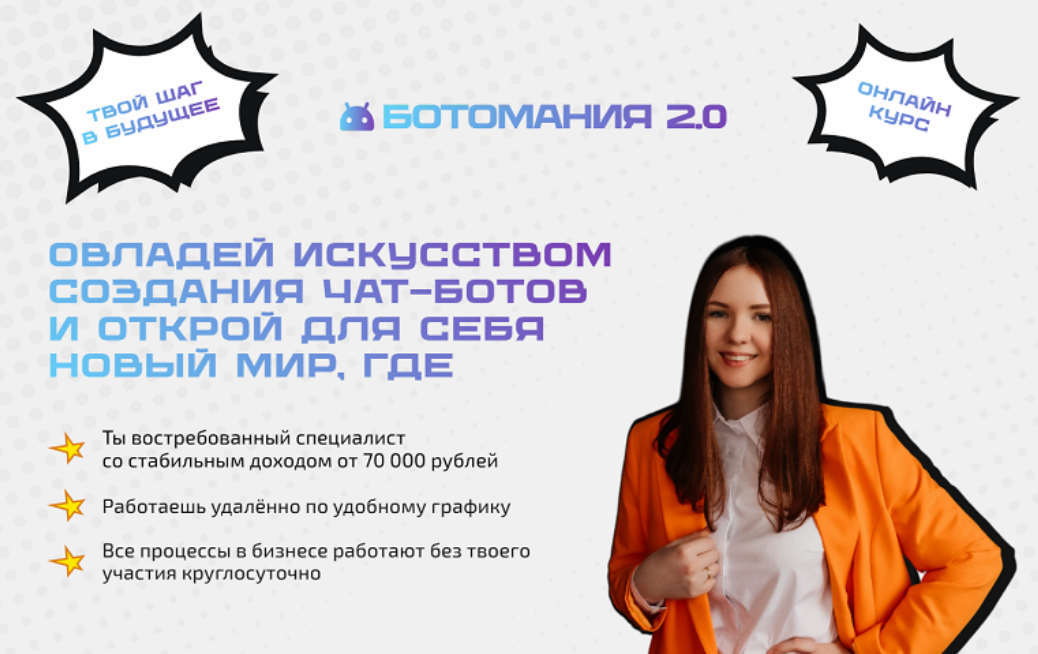 Светлана Юрченко - Ботомания 2.0. Овладей искусством создания чат-ботов