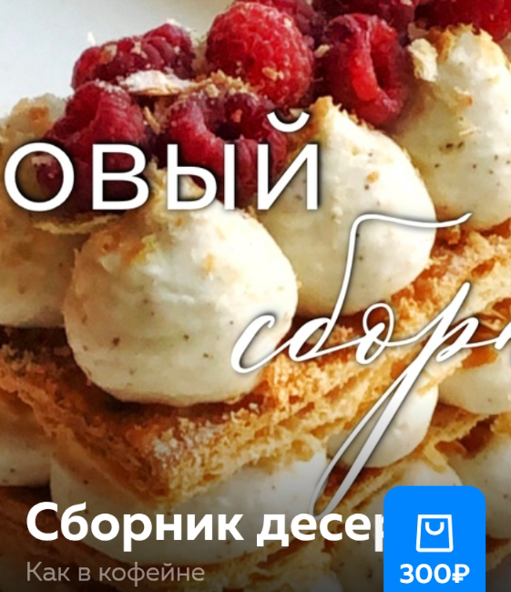 Ольга Богатова - Сборник десертов Как в кофейне