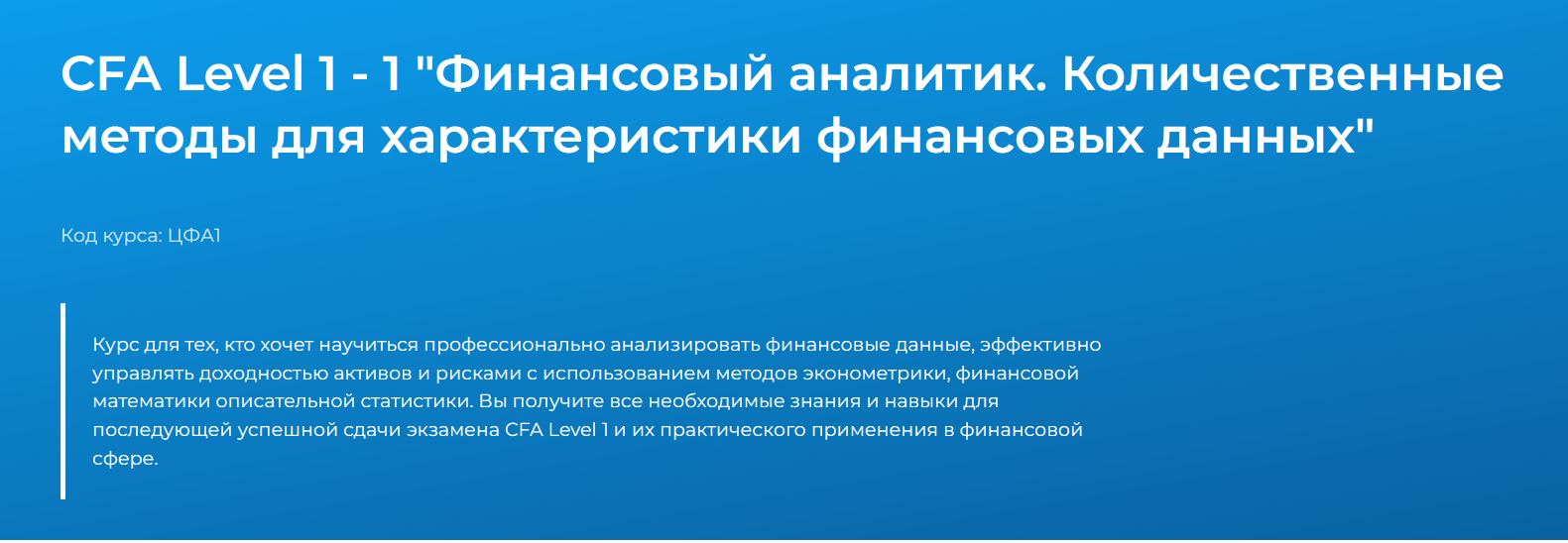 Специалист / Елена Цыба - CFA Level 1 - 1. Финансовый аналитик. Количественные методы для характеристики финансовых данных