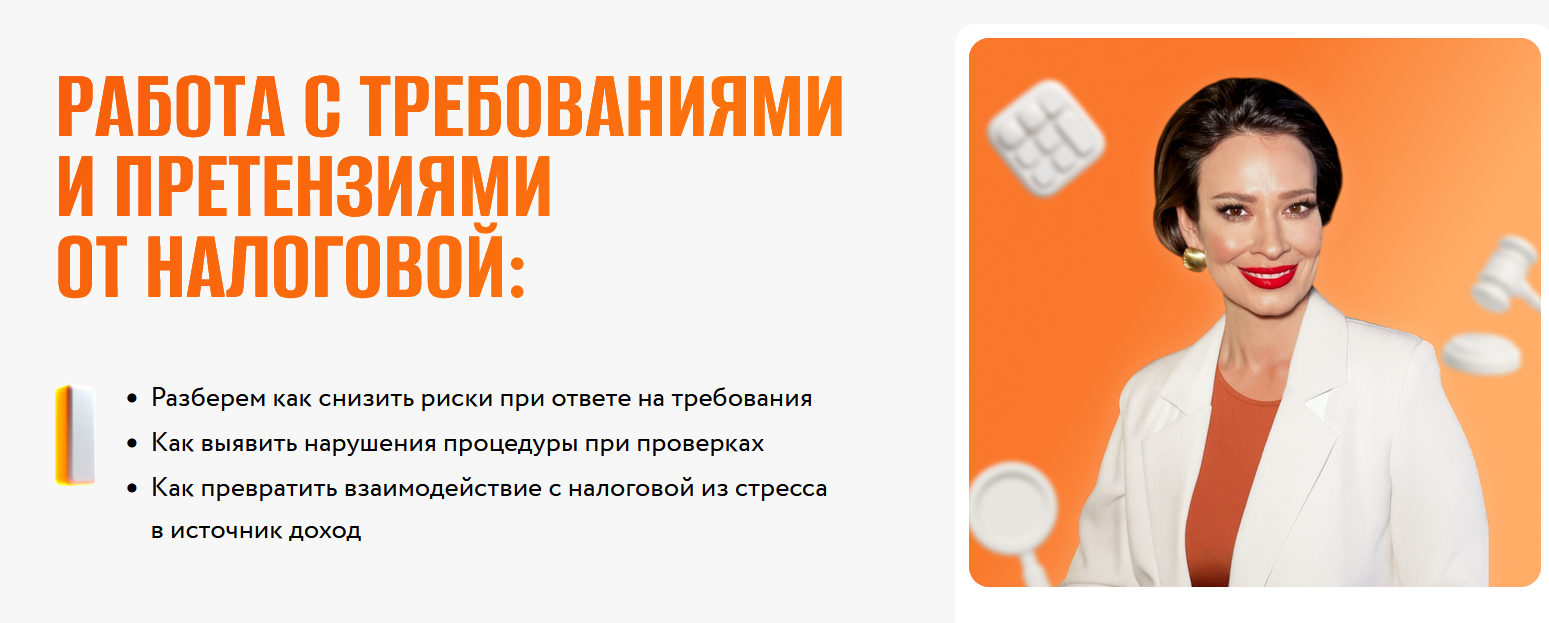 Элеонора Сборец - Работа с требованиями и претензиями от налоговой. Тайм-коды