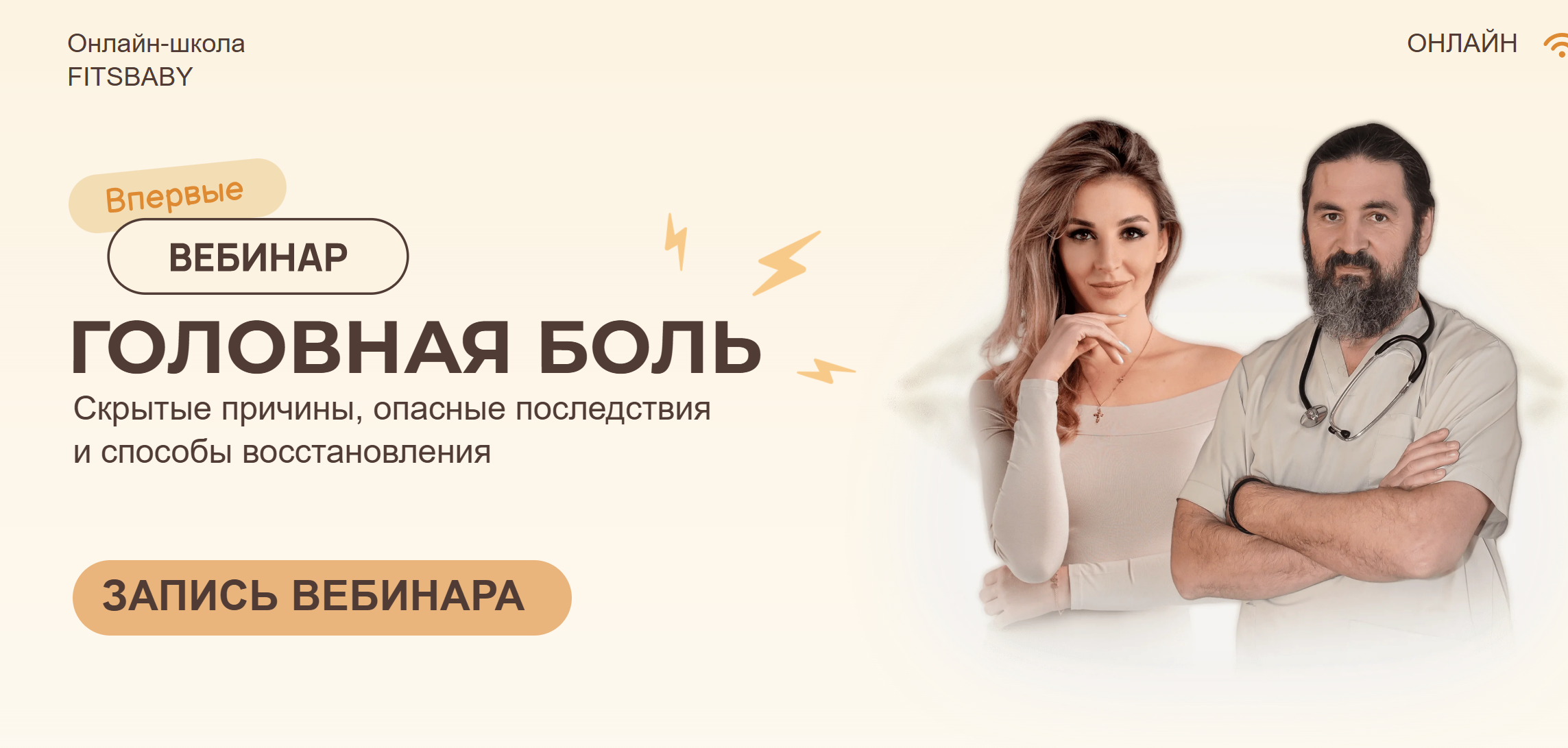 Fitsbaby / Елена Беляева, Юрий Некрасов - Головная боль