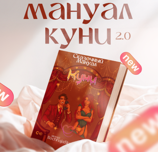 Анастасия Яхонт - Куни: Искусство Страсти и Удовольствия 2.0